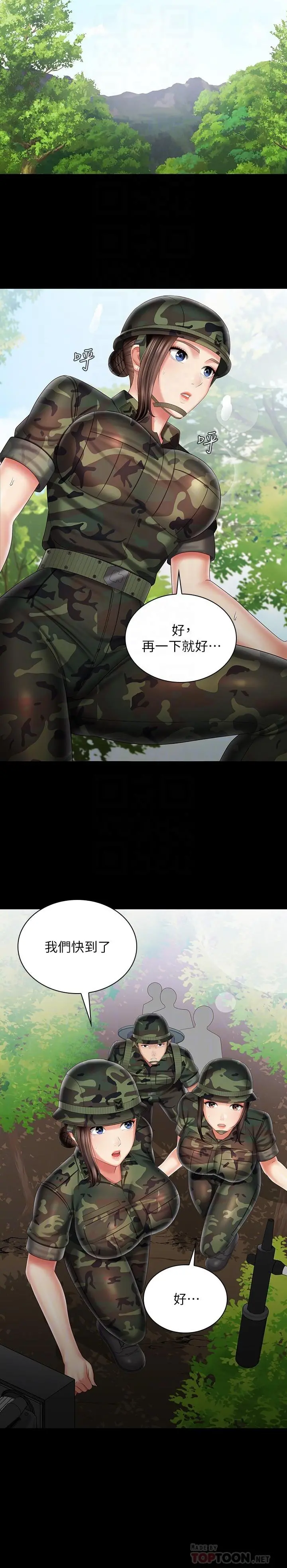妹妹的义务 第94话-偷偷约会的两人 第10页