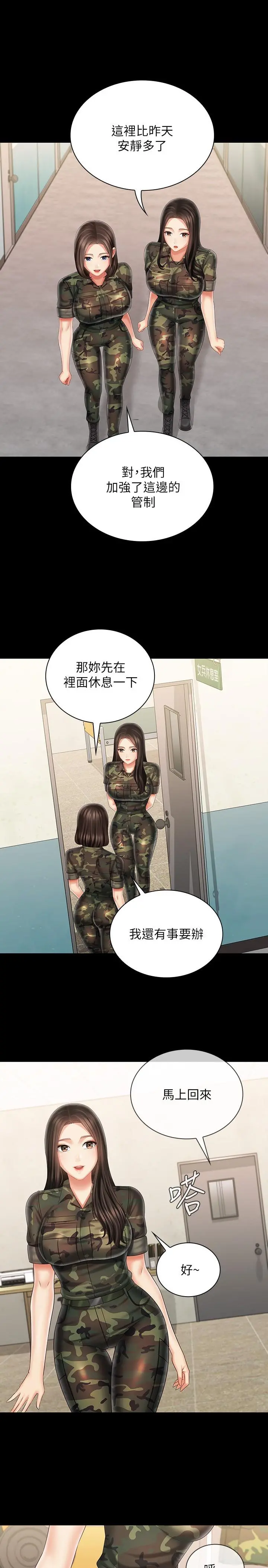 妹妹的义务 第94话-偷偷约会的两人 第22页