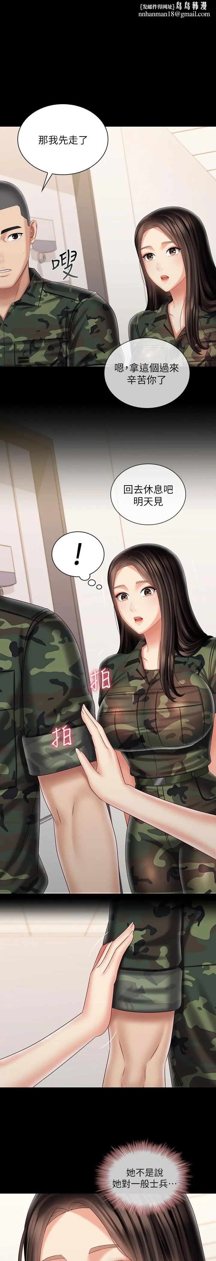 妹妹的义务 第94话-偷偷约会的两人 第1页
