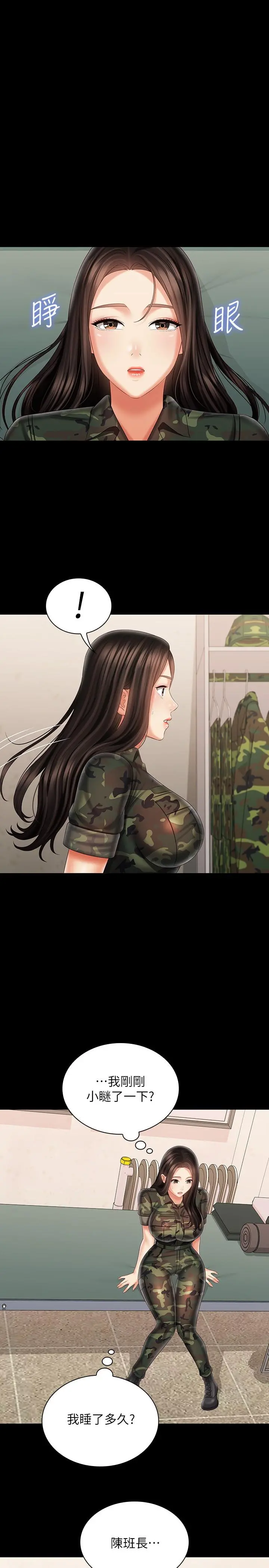 妹妹的义务 第94话-偷偷约会的两人 第24页