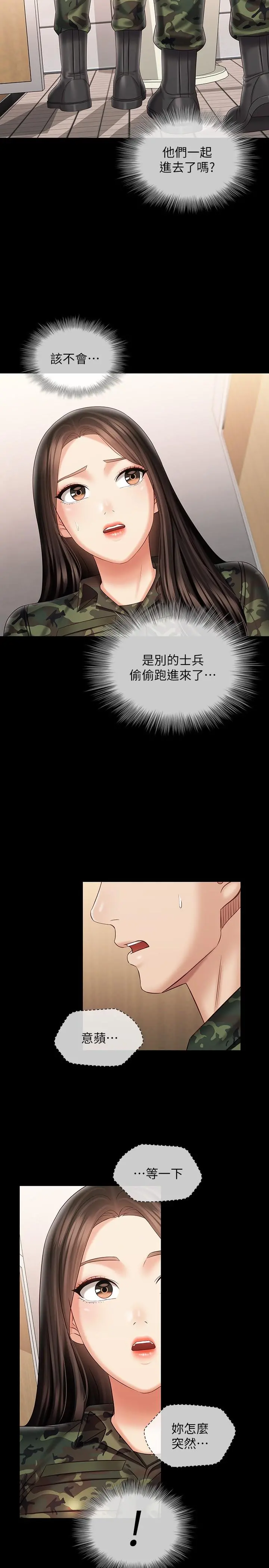 妹妹的义务 第94话-偷偷约会的两人 第28页
