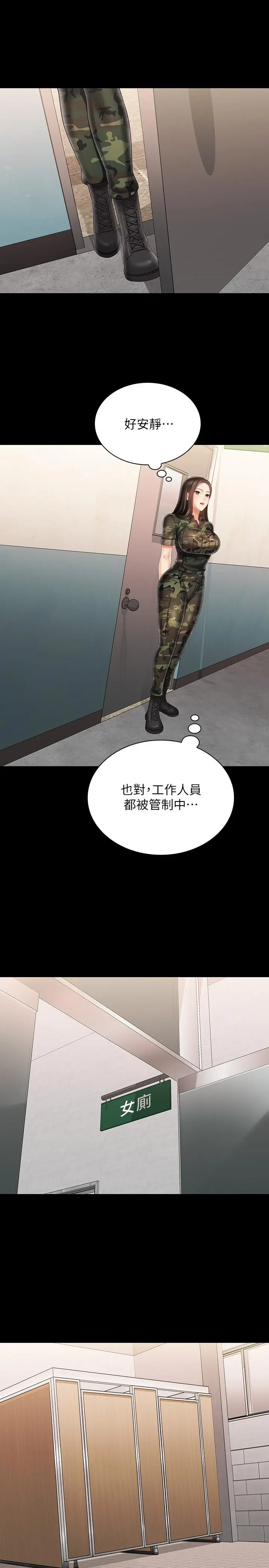 妹妹的义务 第94话-偷偷约会的两人 第26页