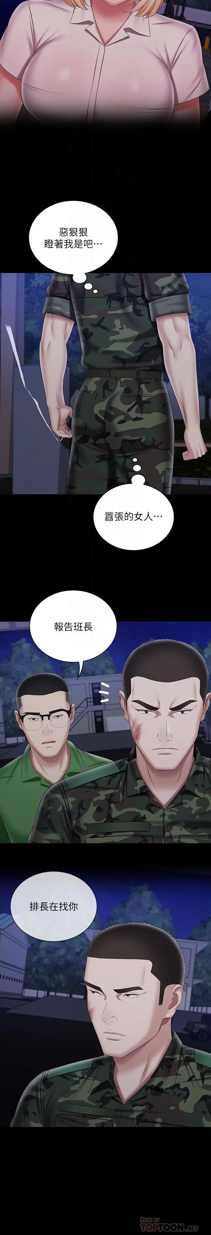 妹妹的义务 第94话-偷偷约会的两人 第6页