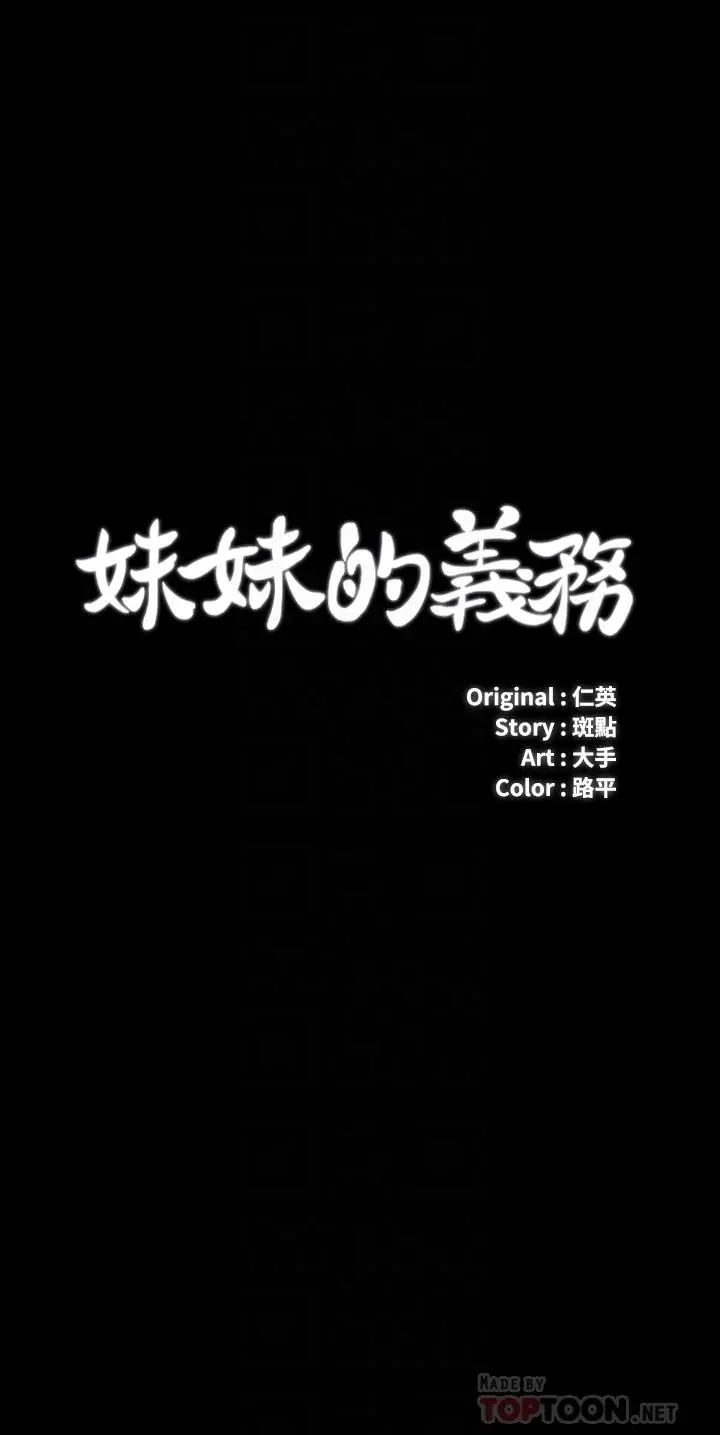 妹妹的义务 第94话-偷偷约会的两人 第4页
