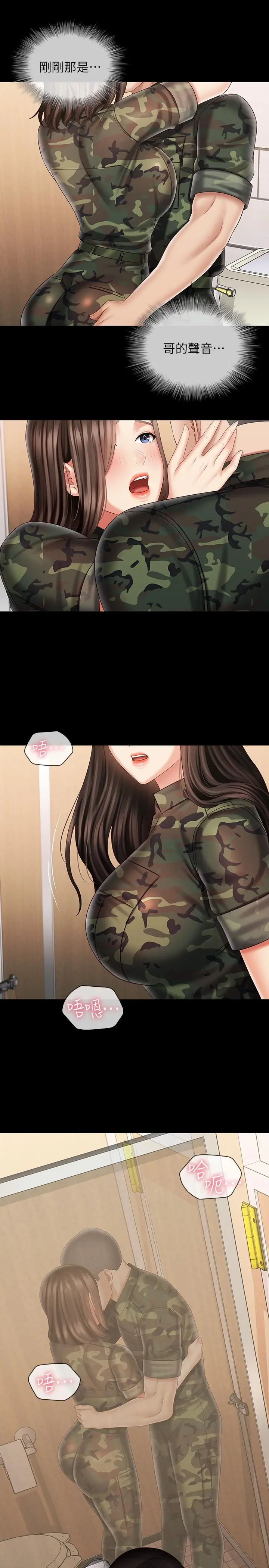 妹妹的义务 第94话-偷偷约会的两人 第30页
