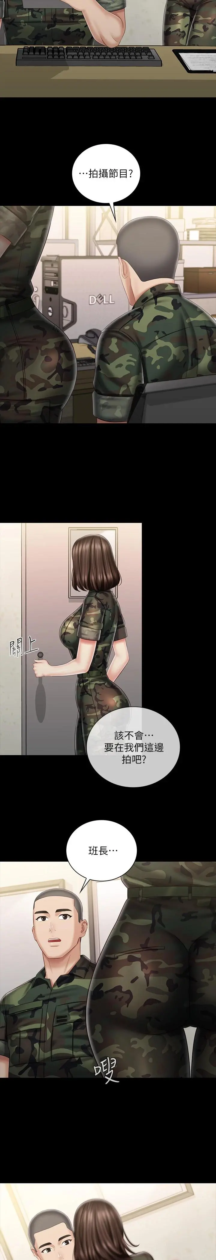 妹妹的义务 第85话-要不要壹起钓大鱼 第22页