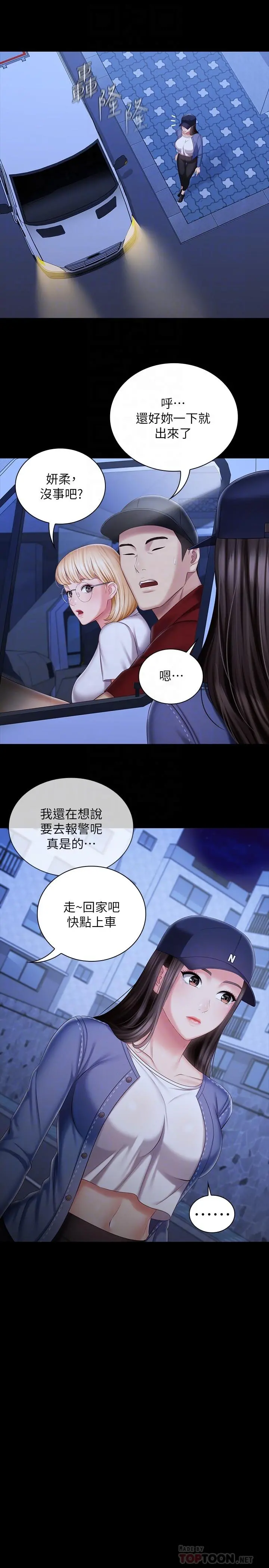 妹妹的义务 第85话-要不要壹起钓大鱼 第18页