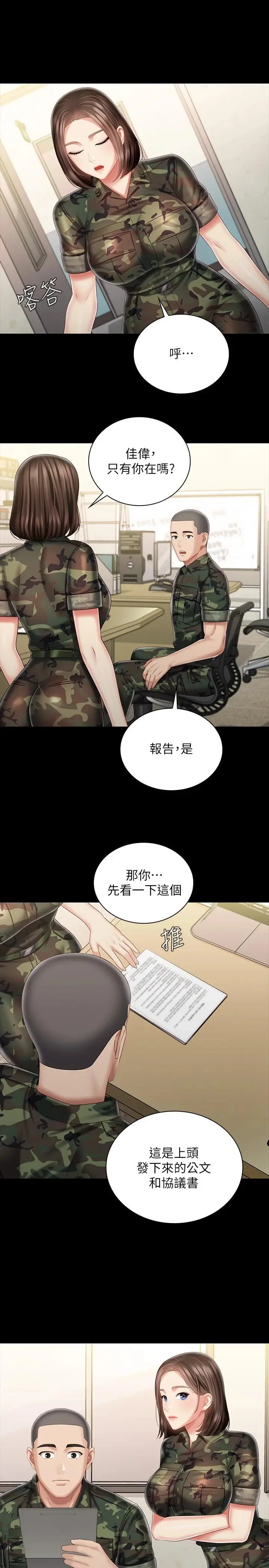 妹妹的义务 第85话-要不要壹起钓大鱼 第21页