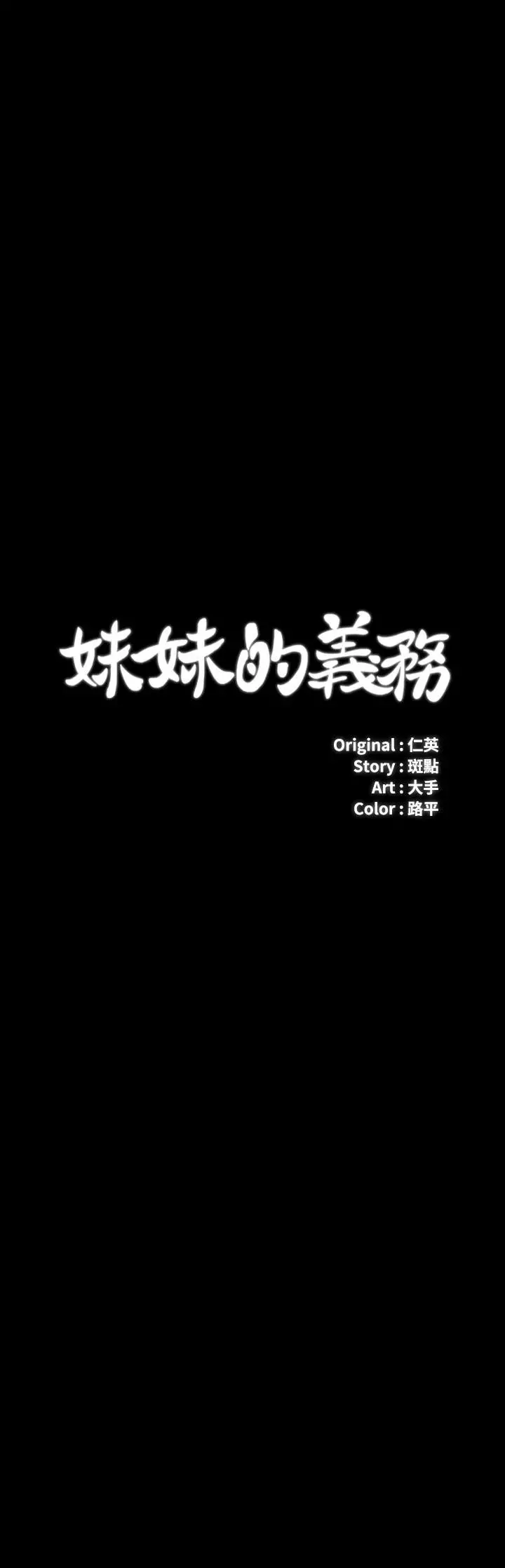 妹妹的义务 第85话-要不要壹起钓大鱼 第2页