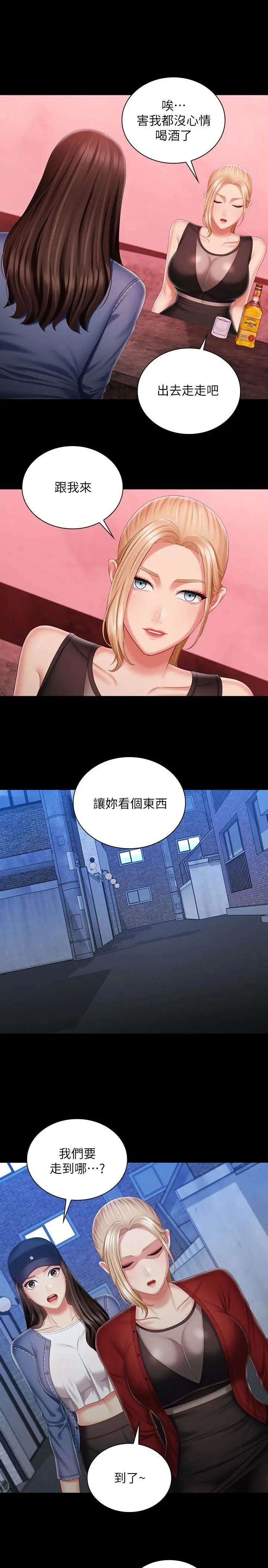 妹妹的义务 第85话-要不要壹起钓大鱼 第11页