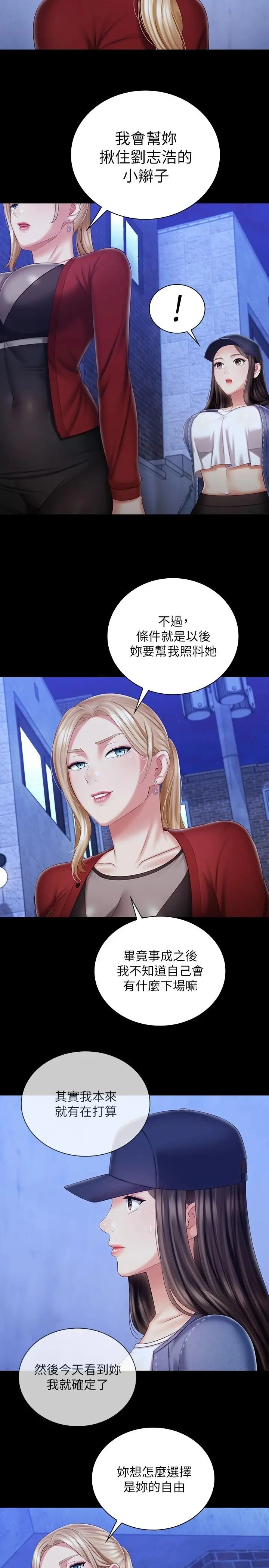 妹妹的义务 第85话-要不要壹起钓大鱼 第15页
