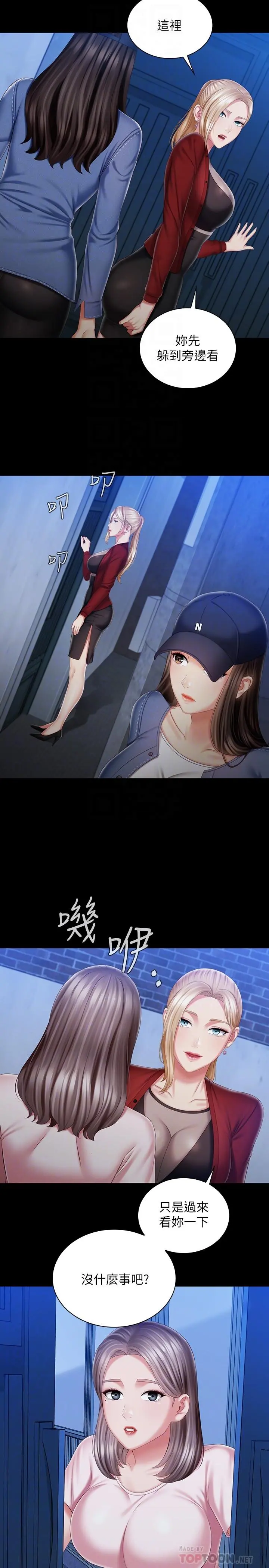 妹妹的义务 第85话-要不要壹起钓大鱼 第12页