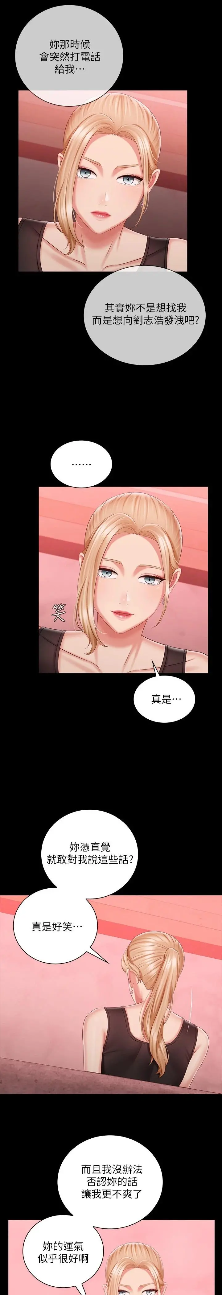 妹妹的义务 第85话-要不要壹起钓大鱼 第9页