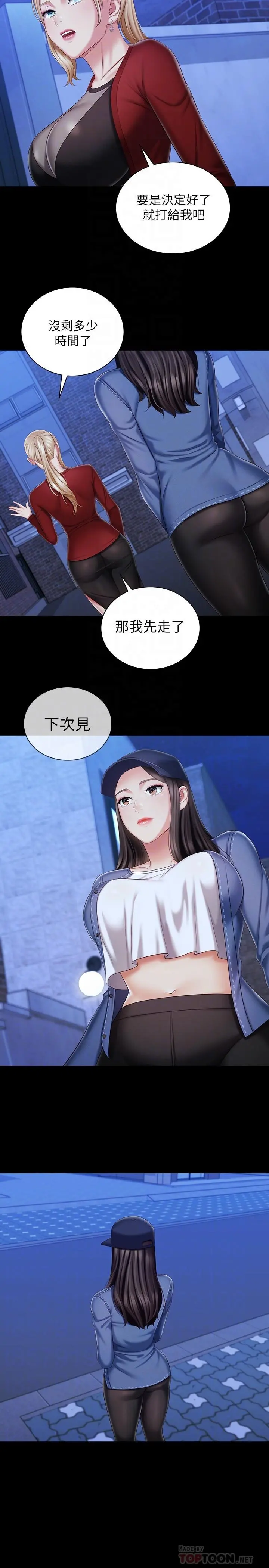 妹妹的义务 第85话-要不要壹起钓大鱼 第16页