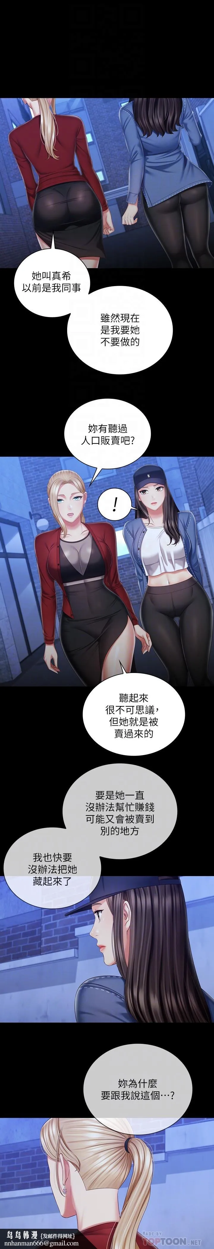 妹妹的义务 第85话-要不要壹起钓大鱼 第14页