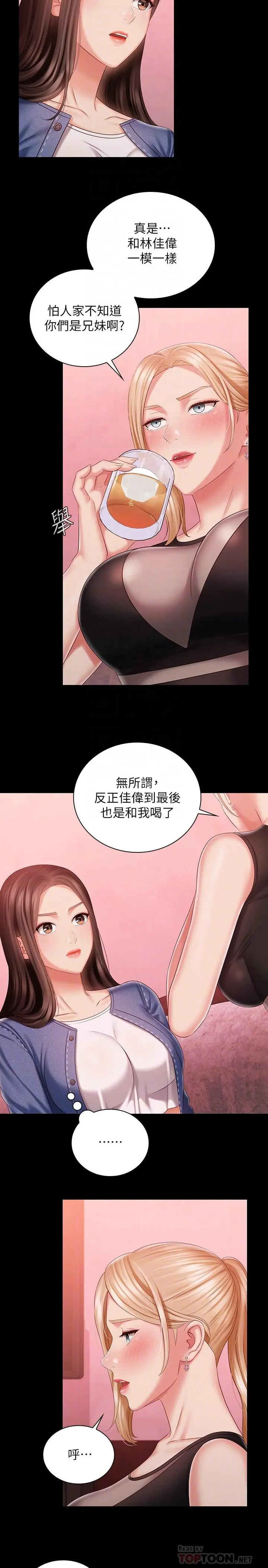 妹妹的义务 第85话-要不要壹起钓大鱼 第4页