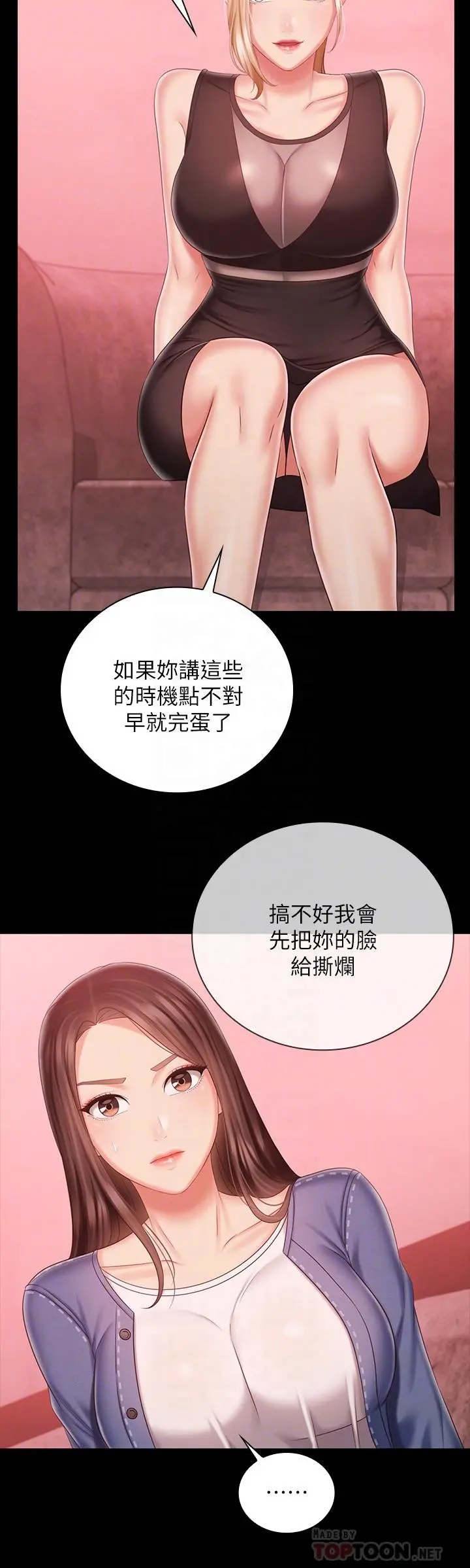 妹妹的义务 第85话-要不要壹起钓大鱼 第10页