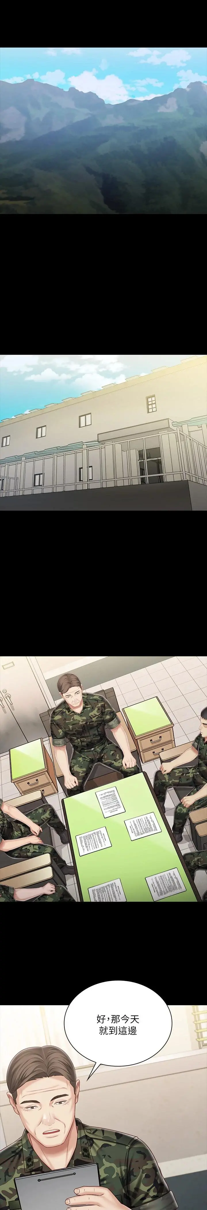 妹妹的义务 第85话-要不要壹起钓大鱼 第19页