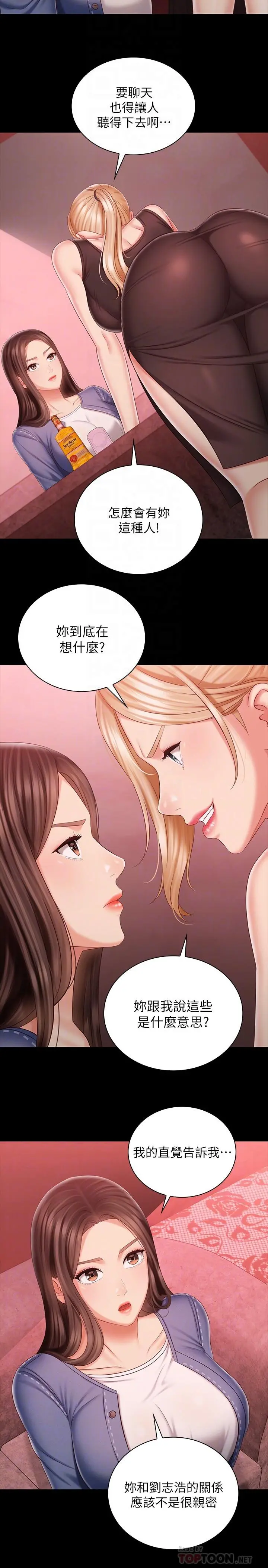 妹妹的义务 第85话-要不要壹起钓大鱼 第8页