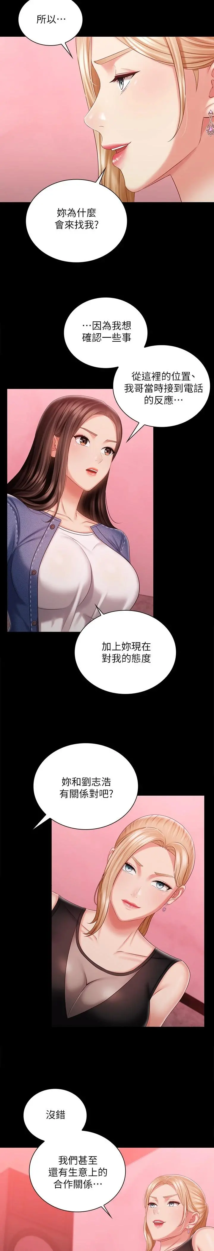 妹妹的义务 第85话-要不要壹起钓大鱼 第5页