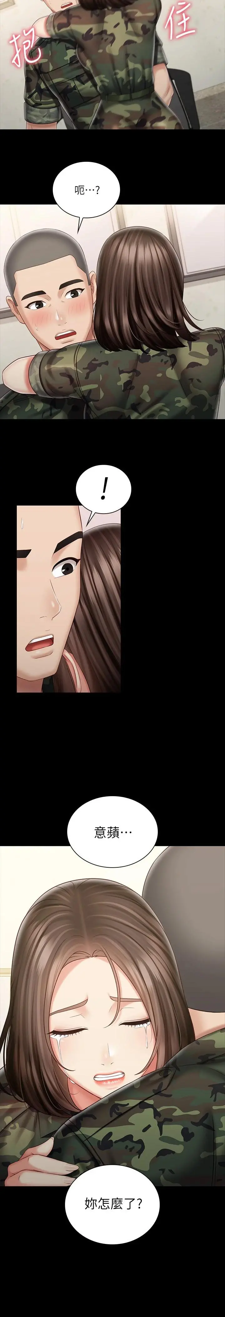 妹妹的义务 第85话-要不要壹起钓大鱼 第23页