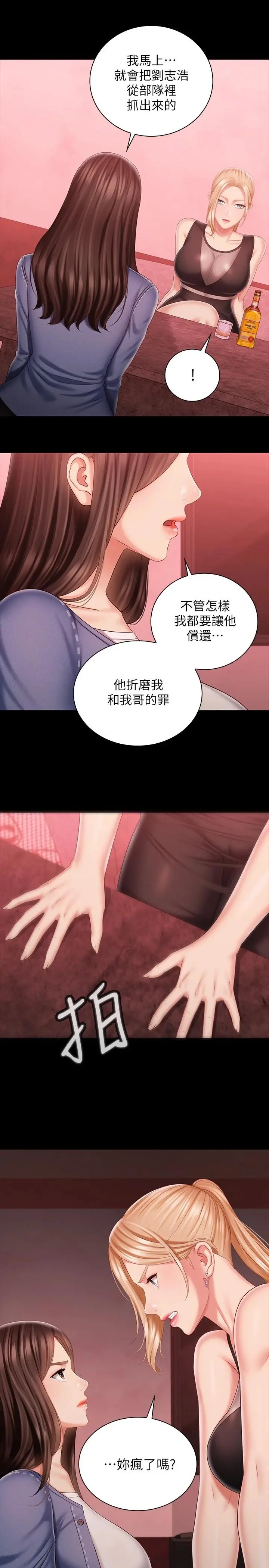 妹妹的义务 第85话-要不要壹起钓大鱼 第7页