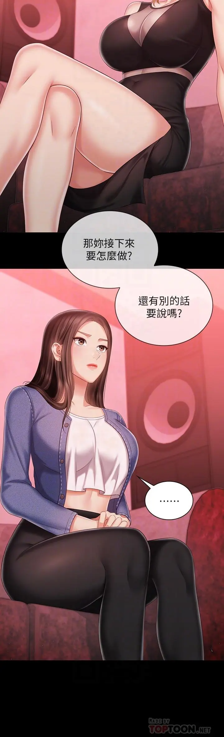 妹妹的义务 第85话-要不要壹起钓大鱼 第6页