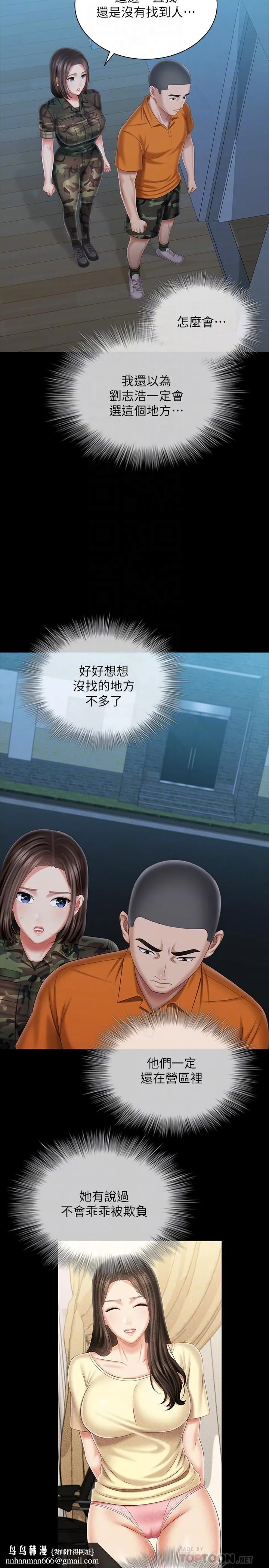 妹妹的义务 第106话-等我玩腻再送你上路 第16页