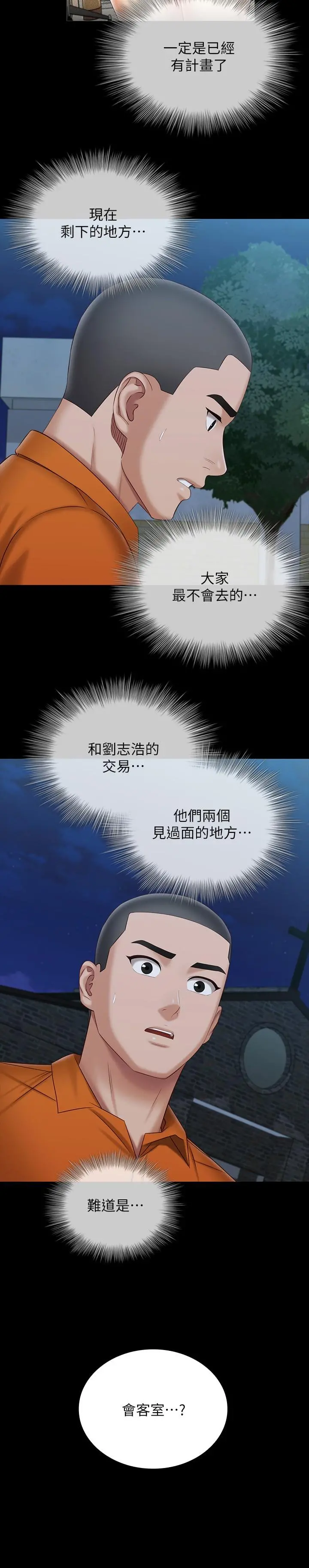 妹妹的义务 第106话-等我玩腻再送你上路 第17页