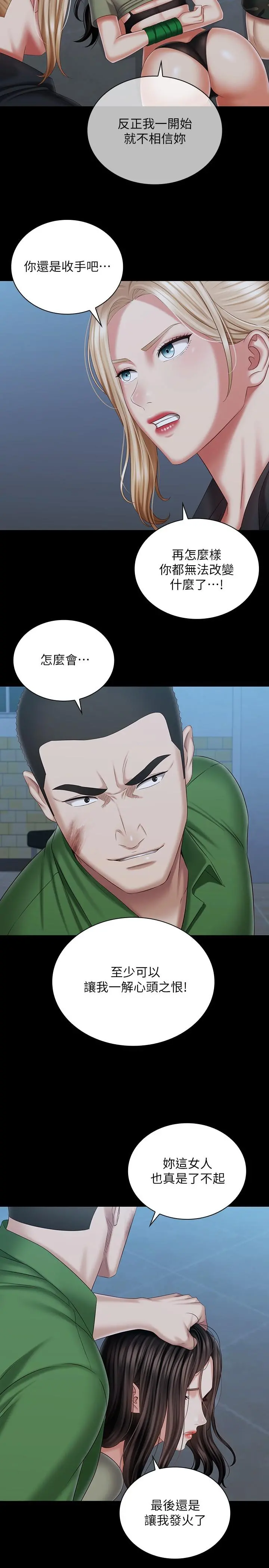 妹妹的义务 第106话-等我玩腻再送你上路 第26页
