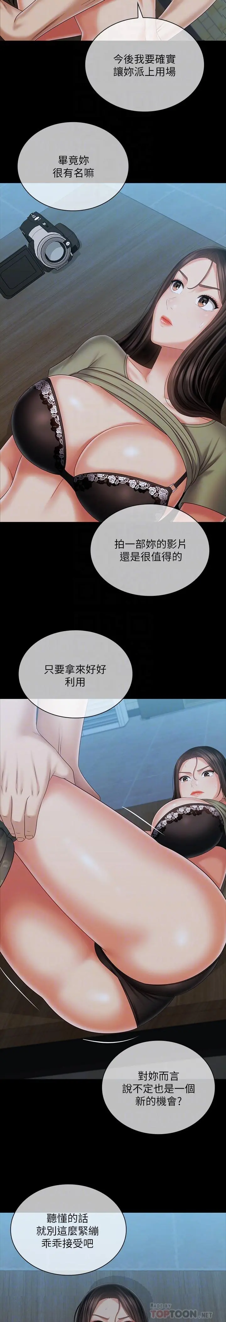 妹妹的义务 第106话-等我玩腻再送你上路 第12页