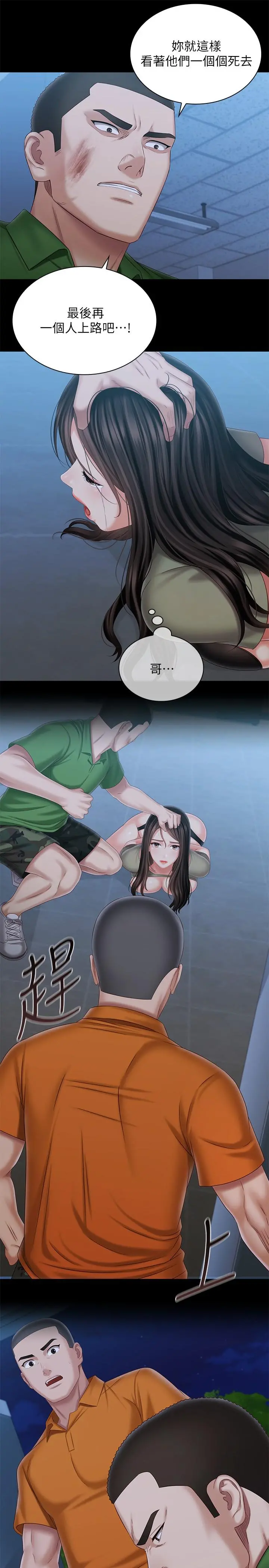 妹妹的义务 第106话-等我玩腻再送你上路 第28页