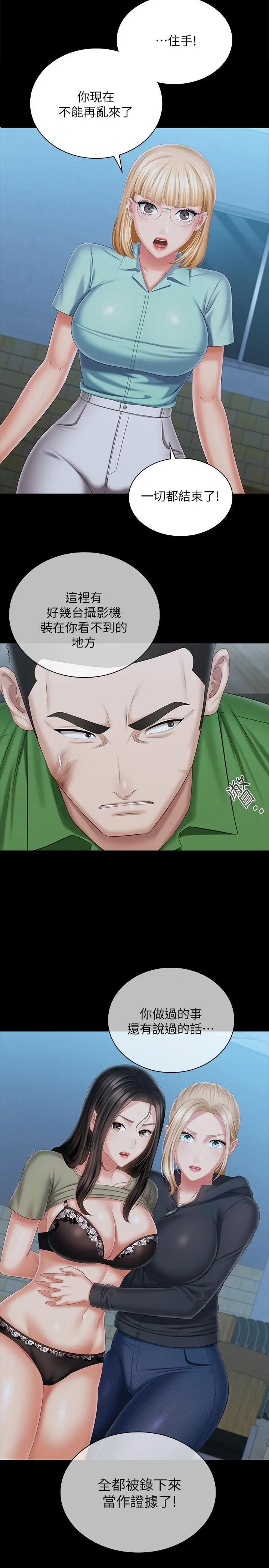 妹妹的义务 第106话-等我玩腻再送你上路 第19页