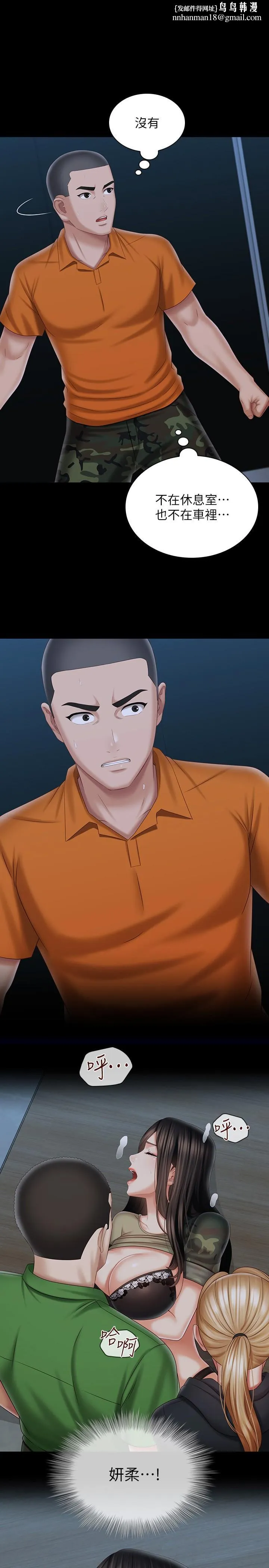 妹妹的义务 第106话-等我玩腻再送你上路 第1页