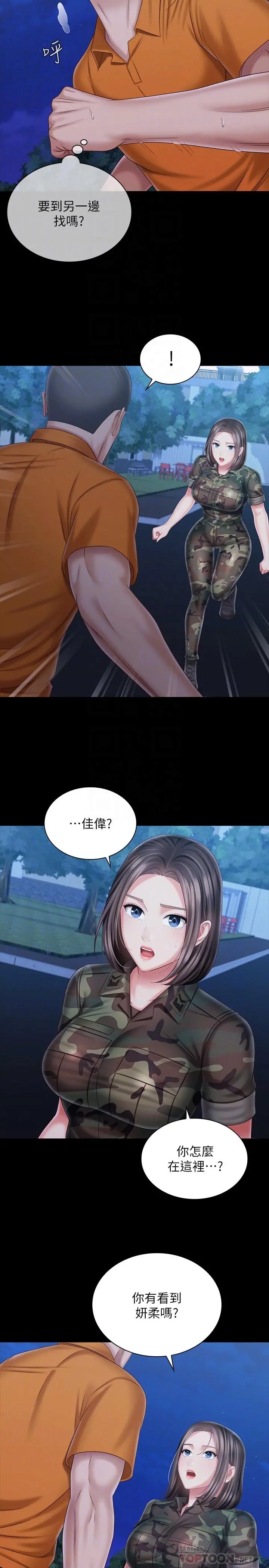 妹妹的义务 第106话-等我玩腻再送你上路 第4页