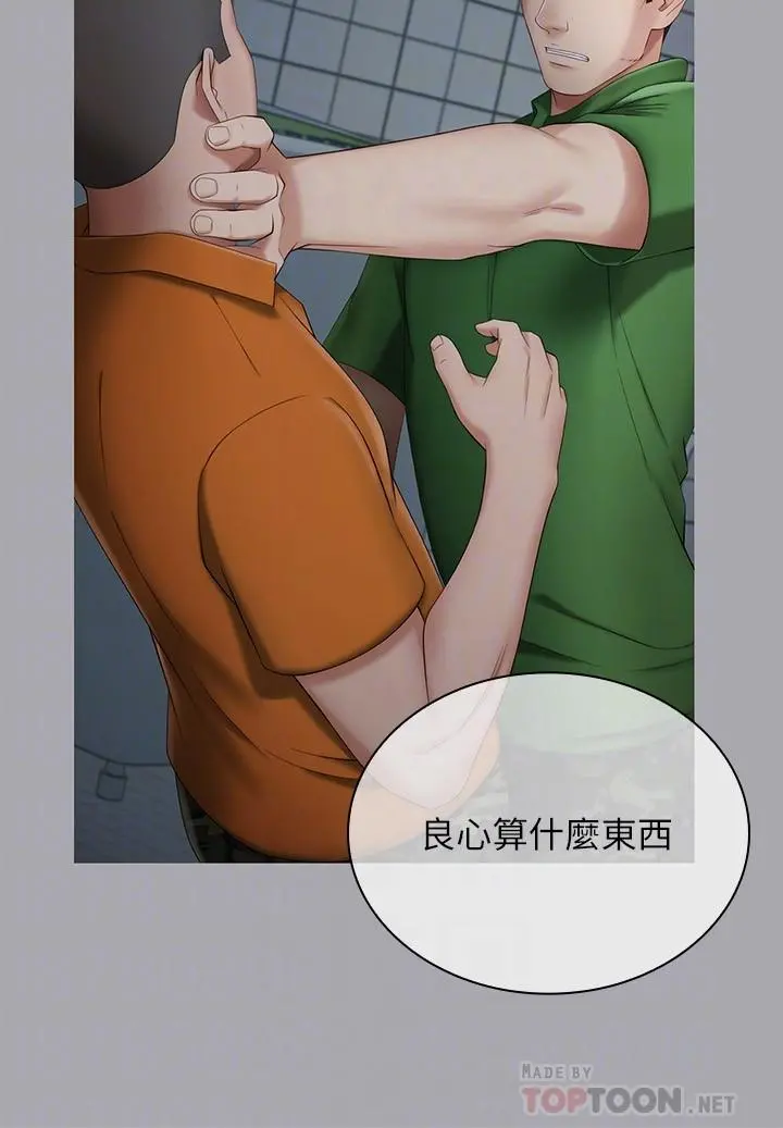 妹妹的义务 第106话-等我玩腻再送你上路 第10页