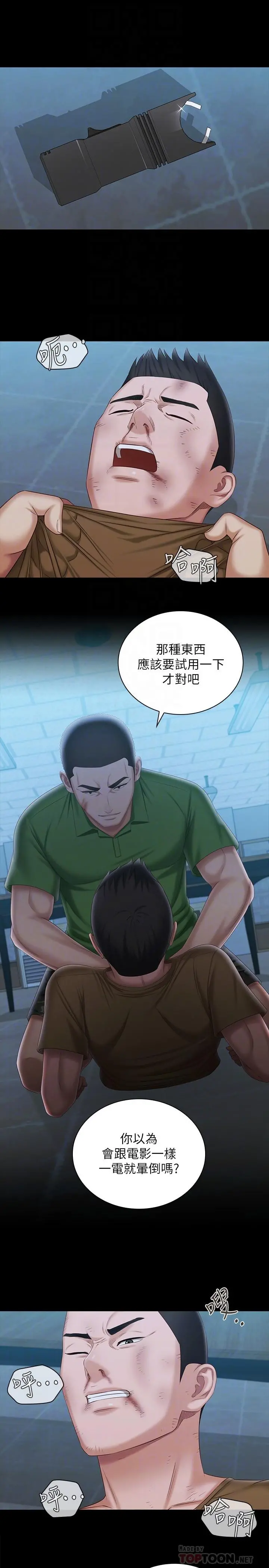 妹妹的义务 第106话-等我玩腻再送你上路 第18页