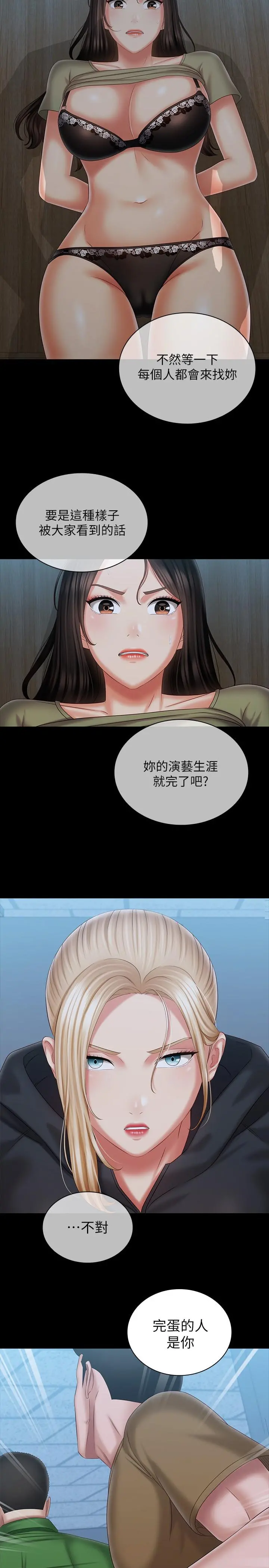 妹妹的义务 第106话-等我玩腻再送你上路 第13页