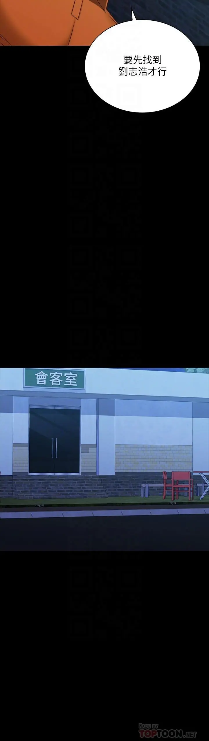 妹妹的义务 第106话-等我玩腻再送你上路 第6页