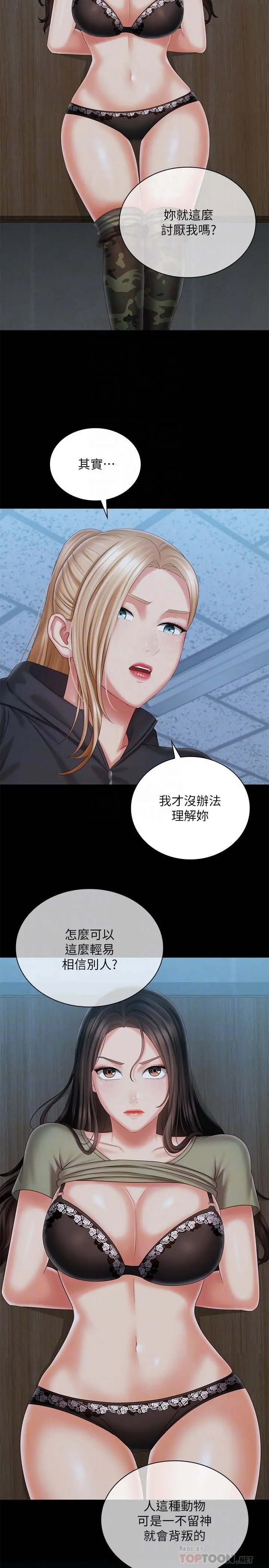 妹妹的义务 第106话-等我玩腻再送你上路 第8页