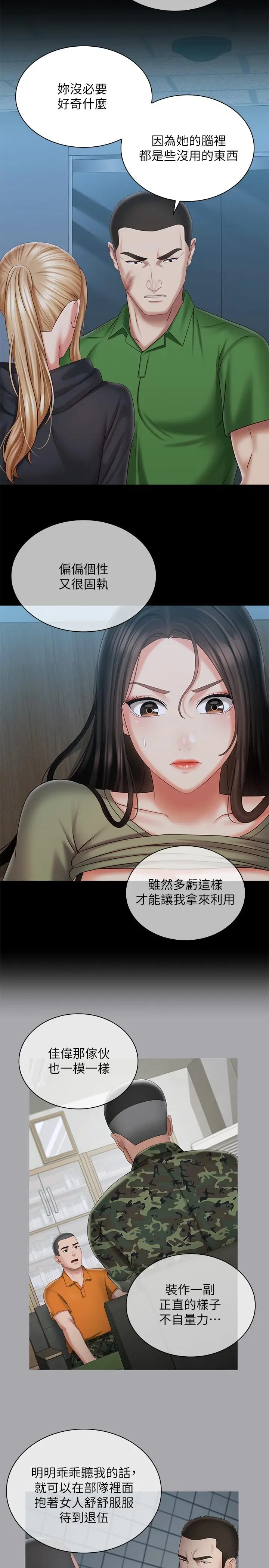 妹妹的义务 第106话-等我玩腻再送你上路 第9页