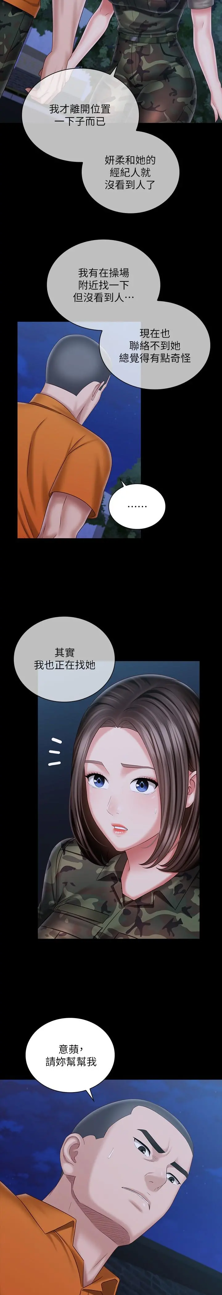妹妹的义务 第106话-等我玩腻再送你上路 第5页