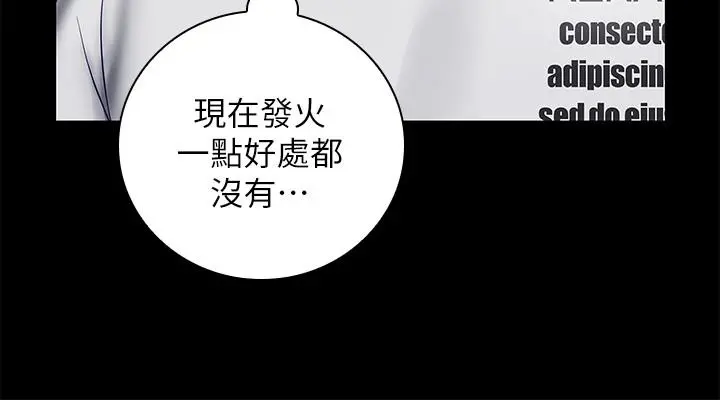 妹妹的义务 第27话-让我充分满足吧 第7页
