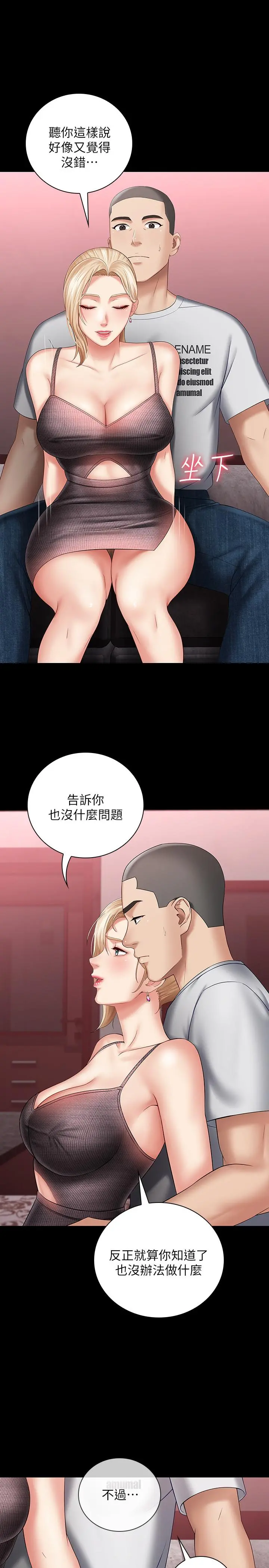 妹妹的义务 第27话-让我充分满足吧 第17页