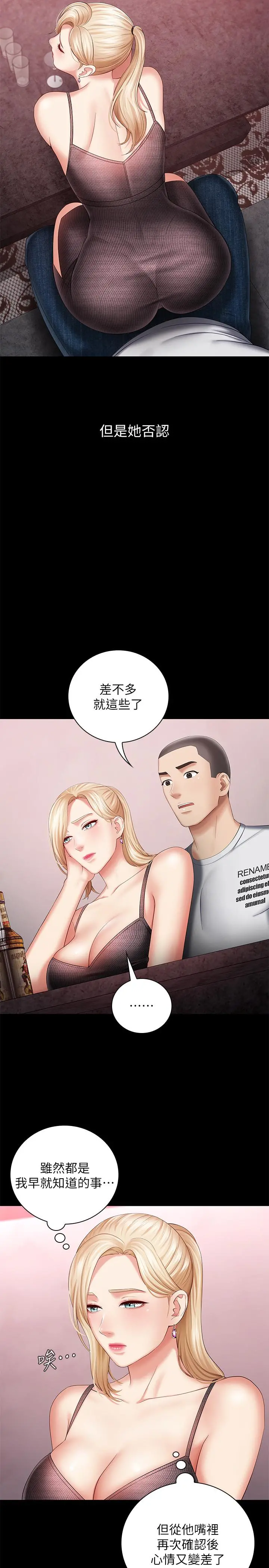 妹妹的义务 第27话-让我充分满足吧 第9页