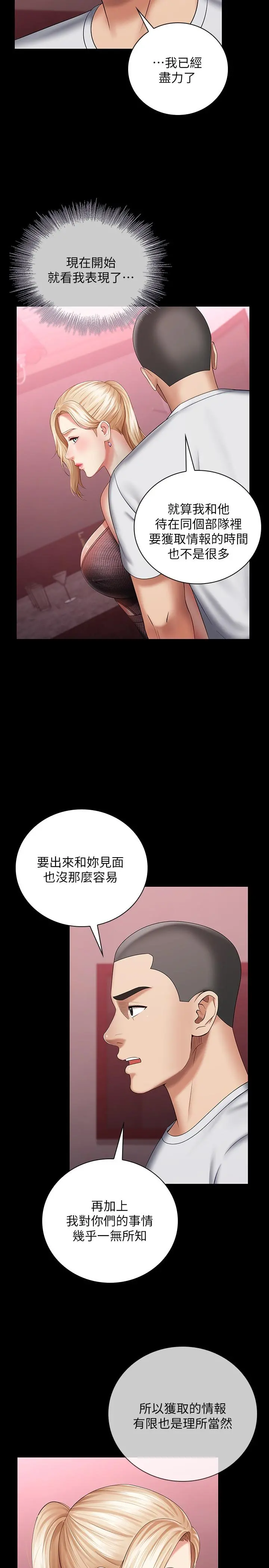 妹妹的义务 第27话-让我充分满足吧 第13页