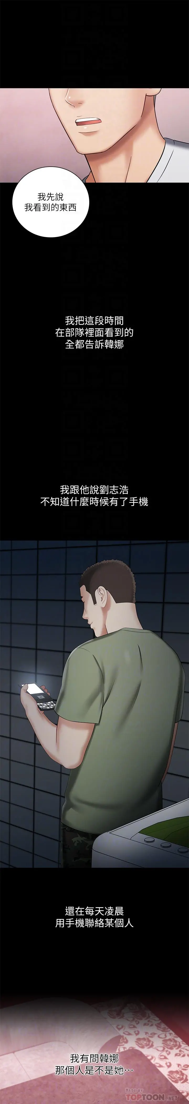 妹妹的义务 第27话-让我充分满足吧 第8页