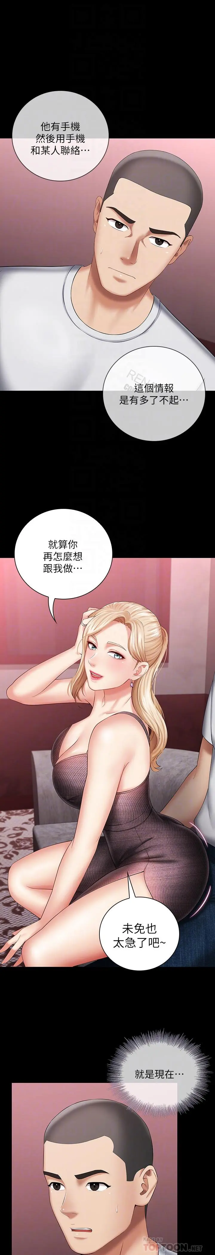 妹妹的义务 第27话-让我充分满足吧 第12页