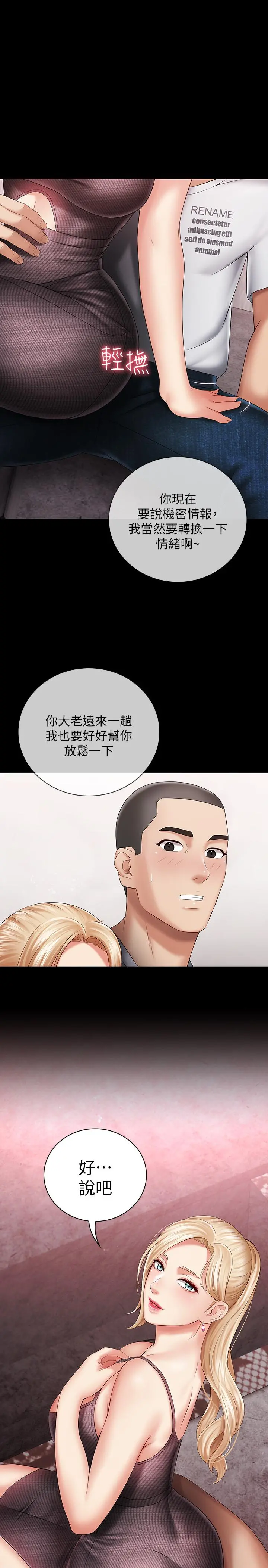 妹妹的义务 第27话-让我充分满足吧 第2页
