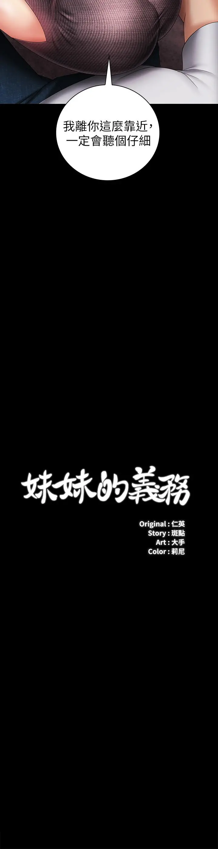 妹妹的义务 第27话-让我充分满足吧 第3页